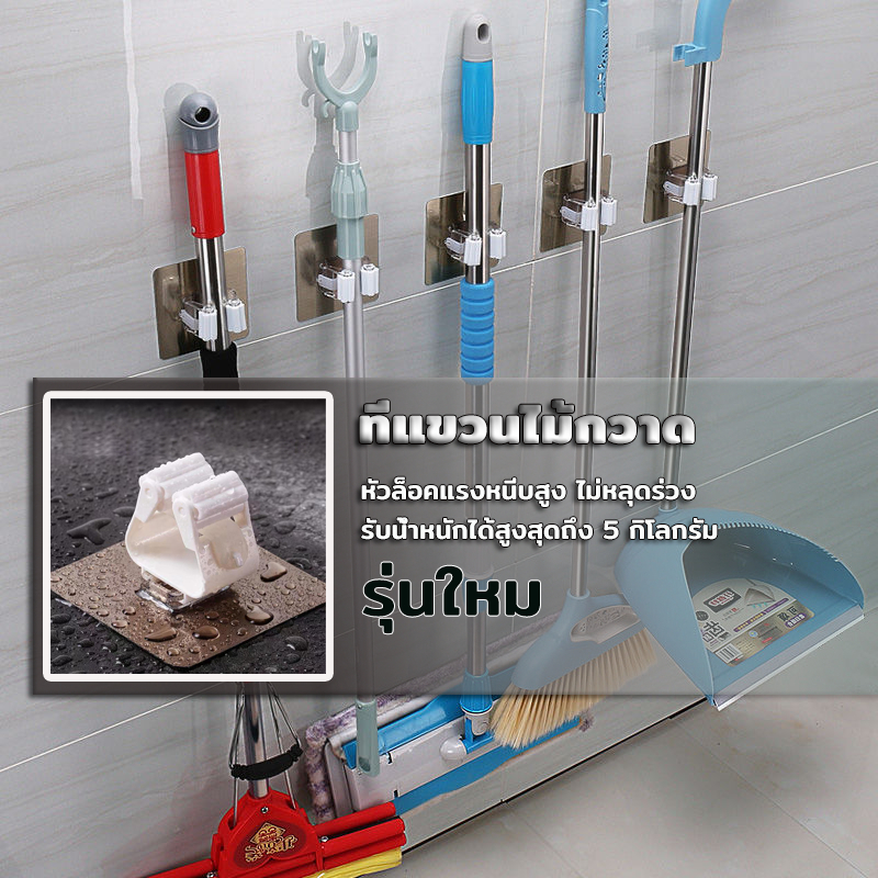 ที่แขวนไม้กวาด ที่แขวนไม้ถูพื้น รุ่นไม่ต้องเจาะ ติดง่าย แข็งแรงรับน้ำหนักได้มาก ประหยัดพื้นที่ใช้สอยได้อย่างลงตัว