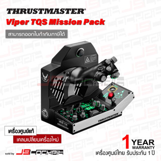 Thrustmaster Viper TQS Mission Pack (ประกันศูนย์ไทย 1 ปี)