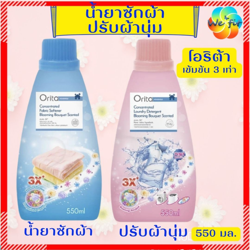 E-RECEIPT✅ Orita โอริต้า น้ำยาซักผ้า น้ำยาปรับผ้านุ่ม [500-550 มล] watsons วัตสัน