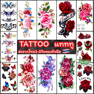 แทททู 4ใบ99บาท กุหลาบ ดอกไม้ รอยสักชั่วคราว tattoo