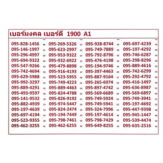 เบอร์มงคล เบอร์ดี 1900 A1 แจ้งเบอร์ที่ต้องการทางแชท แอดมินเพิ่มเบอร์ให้ค่ะ