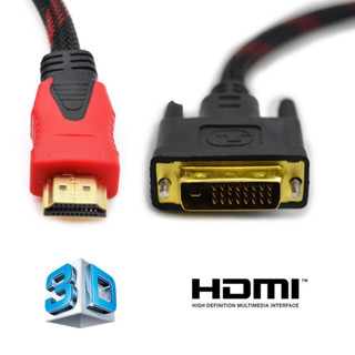 สาย HDMI TO DVI CABLE 1.5M (BLACK)