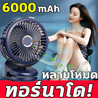 【เป่าได้72 ชม +ปรับได้ 3 เกียร์】พัดลมพกพา พัดลม usb 10000 mAhแบต พัดลมชาร์จแบต พัดลมหนีบ พัดลมพกพาชาตไฟ พดลมพกพา