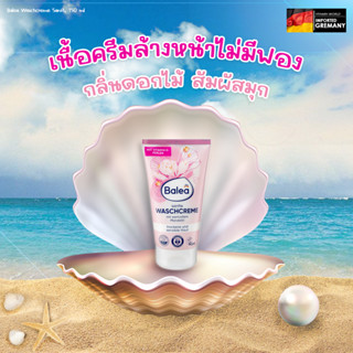 แพ็คเกจใหม่!! ครีมโฟม ล้างหน้าเยอรมัน สูตรผิวแห้ง แพ้ง่าย Balea - SANFTE WASCH CREAM 150ml (หลอดพืันสีม่วงอ่อน)