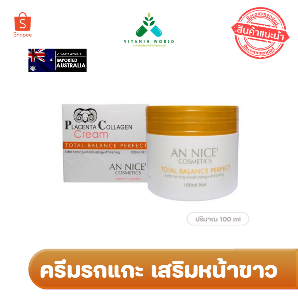 ใหม่ล่าสุด ครีมรกแกะ เสริมหน้าขาว AN NICE' PLACENTA COLLAGEN CREAM แอนน์ นิเซ่ ขนาด100ml
