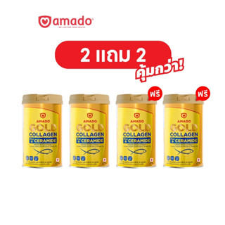 2 แถม 2 กระป๋อง Amado Gold Collagen - อมาโด้ โกลด์ คอลลาเจน (150กรัม)