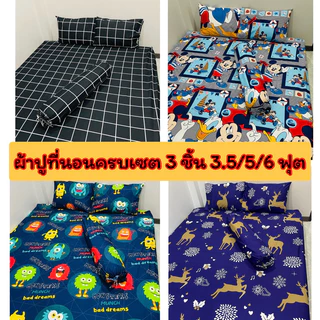 ผ้าปูที่นอนครบเซ็ต 3 ชิ้น ขนาด 3.5/5/6 ฟุต มุมที่นอน 10 นิ้ว ลายตามแนวที่นอน งานสั่งตัด รัดมุมทักผืน