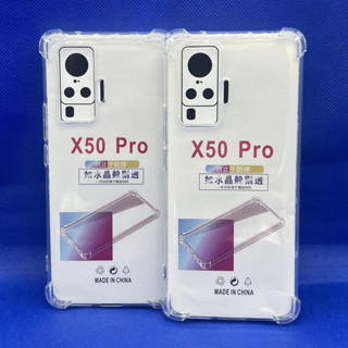 Case VIVO X50pro  หนา 1.5mm ตรงรุ่น แบบ TPU เคสวิโว่  ใสเสริมขอบและมุมกันกระแทก ซิลิโคนนิ่ม ส่งไว จาก กทม