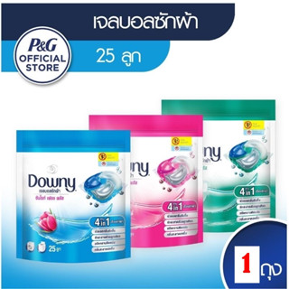 **ค่าส่งถูก** เจลบอล Downy  25 ลูก ซันไรท์ เฟรช คลีน  การ์เด้น บลูม gel ball สูตรตากในที่ร่ม ดาวน์นี่  ซักผ้า