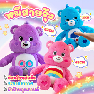 จัดส่งที่รวดเร็ว!!แคร์แบร์ ตุ๊กตาแคร์แบร์ ตุ๊กตาหมี ตุ๊กตาหมีสายรุ้ง care bears หมีอารมณ์ รักตุ๊กตาหมี ตุ๊กตาน่ารัก