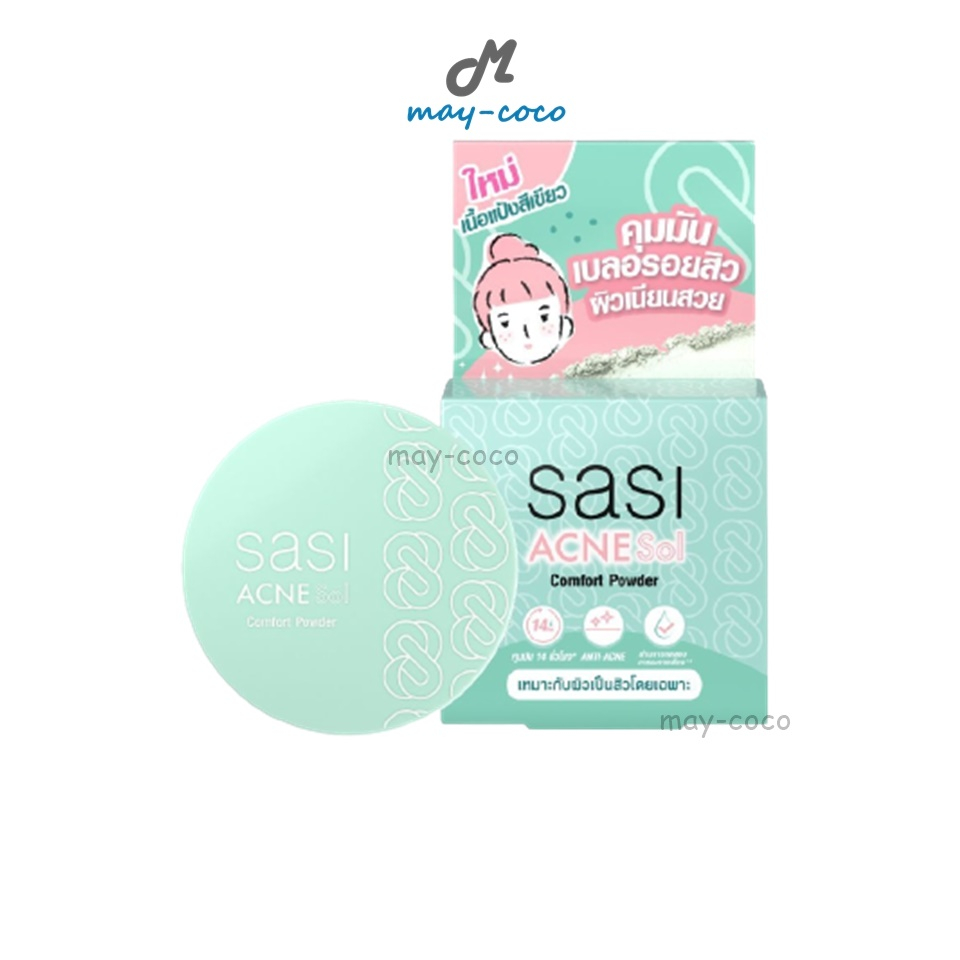 ซื้อ ถูก/แท้/มีไลฟ์ แป้งพัฟ Sasi Acne Sol Comfort Powder แป้ง ศศิ แป้งพัฟศศิ คุมมัน ลดสิว หน้าเนียน ปกปิด ใบบัวบก