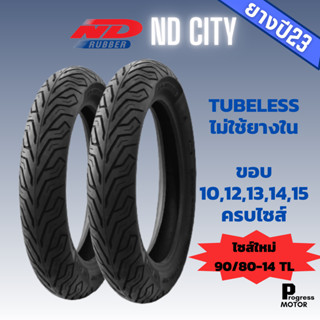 (ยางปี23) ยางนอก ND city ขอบ 10,12,13,14,15 (Tubeless ไม่ใช้ยางใน)