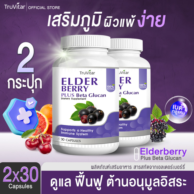 🚚ส่งฟรี⚡(1แถม1) Truvitar Aroniaberry Plus 30 แคปซูล ผลิตภัณฑ์เสริมอาหาร อโรเนียเบอร์รี่ พลัส สลายฝ้า กระ จุดด่างดำ