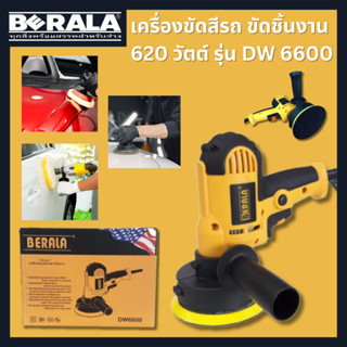 เครื่องขัดสีรถ ขัดชิ้นงาน 620 วัตต์ BERALA รุ่น DW 6600