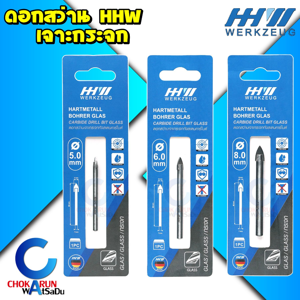 HHW ดอกสว่าน เจาะกระจก หัวคาร์ไบด์ – ขนาด 4 / 6 / 8 มิล ดอกเจาะกระจก ก้านกลม – โปรปัง