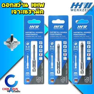 HHW ดอกสว่าน เจาะกระเบื้อง หัวคาร์ไบด์ - ขนาด 5 / 6 / 8 มิล …