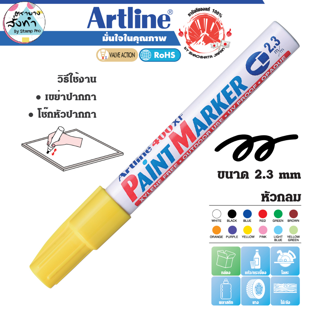 Artline EK-400 ปากกาเพ้นท์ Paint Marker สีน้ำมัน อาร์ทไลน์ หัวกลม (เหลือง/Yellow)
