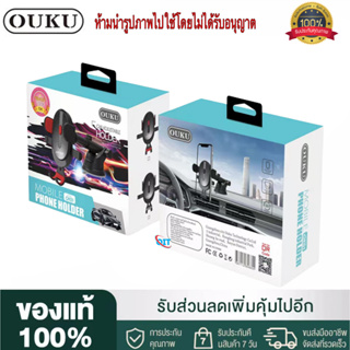 OUKU ของแท้ OK01 Car Holder ที่วางโทรศัพท์ ที่วางมือถือ ที่จับมือถือ ที่ยึดมือถือในรถ