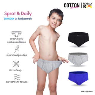 Rosso KIDS กางเกงในเด็กผู้ชาย ผ้า COTTON 100% นุ่ม ใส่สบาย ยืดหยุ่นดี ไม่ย้วย (3ตัว/แพ็ก)