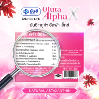 Yanhee Gluta AlphaX |ซื้อ6 แถมฟรี1 กล่อง| ยันฮีกลูต้า อัลฟ่า วิตามินผิว ขาวออร่า จากยันฮี
