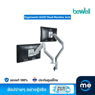 ขาตั้งจอคอมพิวเตอร์ Bewell Ergonomic EA07 Dual Monitor Arm