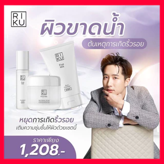 โปรส่งฟรี🔥RIKU ริคุ ชุดผิวเด้ง โฟม เซรั่ม ครีม ลดความมัน ผิวขาวกระจ่างใส กระชับรูขุมขน ลดจุดด่างดำ รอยสิว หลุมสิว