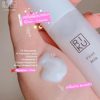 โปรส่งฟรี🔥RIKU ริคุ ชุดผิวเด้ง โฟม เซรั่ม ครีม ลดความมัน ผิวขาวกระจ่างใส กระชับรูขุมขน ลดจุดด่างดำ รอยสิว หลุมสิว