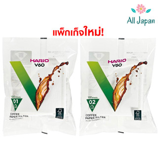 🌸🎌กระดาษกรองกาแฟ คุณภาพสูง Hario V60 สำหรับกาแฟดริป 100 แผ่น สีขาว ได้รับการยอมรับจากบาริสต้าทั่วโลก