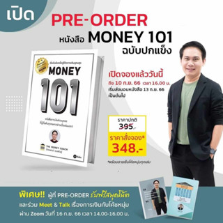 Pre-Order หนังสือ Money 101 (ฉบับปกแข็ง)