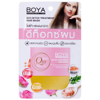 BOYA Q10 detox treatment คิวเท็น ดีท็อกซ์ทรีทเม้นท์แฮร์มาสก์  โบย่า  EXP2026