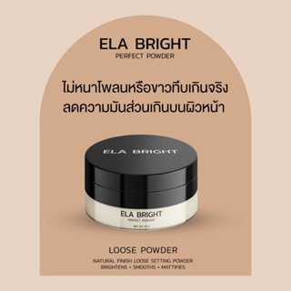 แป้งฝุ่นอิหล้า แป้งฝุ่นบล็อกเครื่องสำอาง คุมมัน Ela Bright