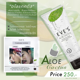 EVE’S อโลแคคตัส ของแท้💯% ALOE CACTUS SOOTHING &amp; MOISTURIZING GEL