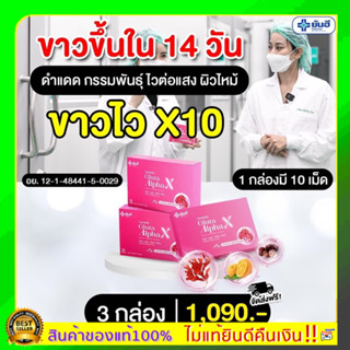 ของแท้100% ส่งฟรี พร้อมส่ง ยันฮีกลูต้า (3 กล่อง) Gulta Alpha X yanhee วิตามินผิวขาว ออร่าผิวกระจก ปลอดภัย