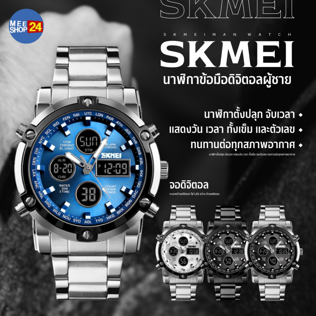 SKMEI 1389 นาฬิกาข้อมือ นาฬิกาสปอร์ต นาฬิกากีฬา ระบบดิจิตอล กันน้ำ ของแท้ 100%