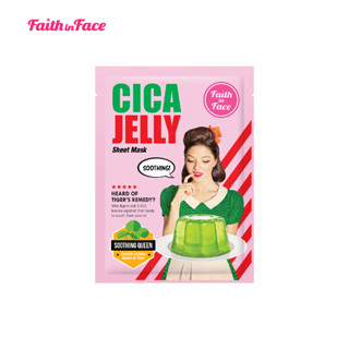 สินค้าสำหรับแถม ⚠ ( ห้ามกดสั่งซื้อ ) Faith in Face Jelly Mask สูตร Cica Jelly Mask ขนาด 30 มล. ช่วยลดรอยดำจากสิว และปลอบ