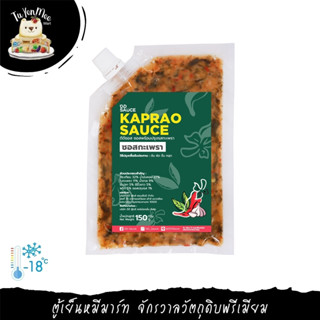 150G/PACK KAPRAO SAUCE ซอสพร้อมปรุงรสกะเพรา