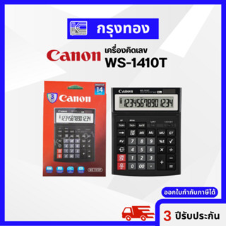 Canon WS-1410T เครื่องคิดเลข 14 หลัก รับประกัน 3 ปี