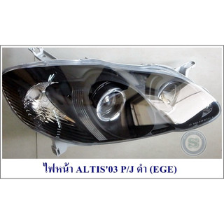 ไฟหน้า ALTIS 2001 2002 2003 2004 2005 2006 2007 PROJECTOR สีดำ (EGE)