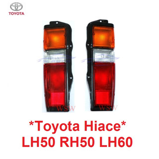 เสื้อไฟท้าย รถตู้เก่า ️โตโยต้า ไฮเอช TOYOTA HIACE LH50 RH50 LH60 ไฟท้าย ไฟหลัง อะไหล่ ไฟ ไม่รวมขั้วและหลอดไฟ