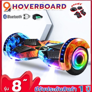 hoverboard 8นิ้ว โฮเวอร์บอร์ด มีไฟ LED และลำโพงบลูทูธ(รับประกันสินค้า1ปี)