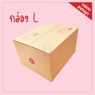 กล่อง L (3ชั้น) กล่องน้ำตาล กล่องฝาชน ขนาด 40x50x30