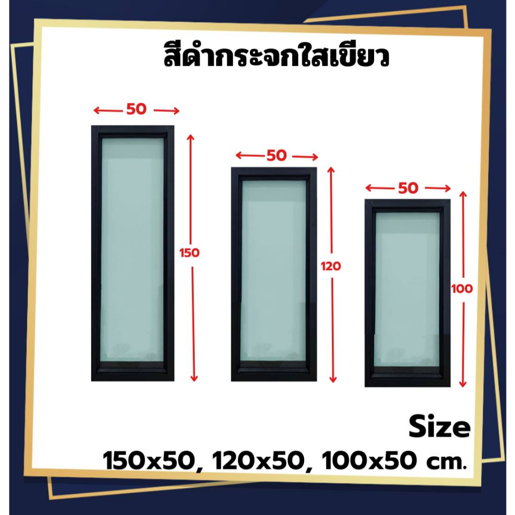 หน้าต่าง อลูมิเนียมช่องแสง[บานตาย] 180x50, 150x50, 120x50, 100x50 cm.[ถูกสวยดีมีคุณภาพ][วงกบขอบใหญ่][สินค้าคุณภาพ] - รูปที่ 2