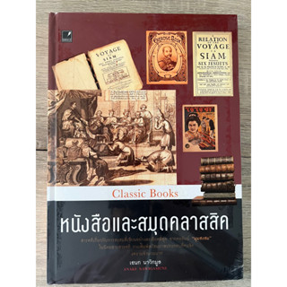 หนังสือและสมุดคลาสสิค (ปกแข็ง ภาพสี กระดาษมัน)