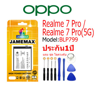 Battery OPPO Realme7pro/Realme 7 pro(5G) แบตเตอรี่ JAMEMAX free เครื่องมือ.1ชุดขายไป121 Hot！！ประกัน 1ปี model BLP799