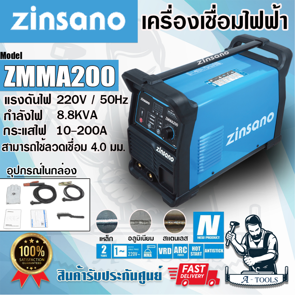 ZINSANO ตู้เชื่อม ซินซาโน่ รุ่น ZMMA200 เครื่องเชื่อมไฟฟ้า เชื่อมอินเวอเตอร์ 200 แอมป์ (IWELD MMA200 ) *ส่งเร็ว ของแท้*