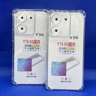 Case VIVO Y36 5G  หนา 1.5mm ตรงรุ่น แบบ TPU เคสวิโว่  ใสเสริมขอบและมุมกันกระแทก ซิลิโคนนิ่ม ส่งไว จาก กทม