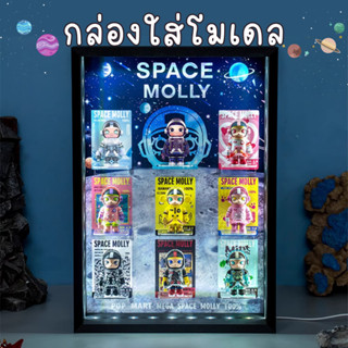 ตู้โชว์โมเดล กรอบใส่โมเดล Molly Mega Space 100% V2 พร้อมฉากหลัง