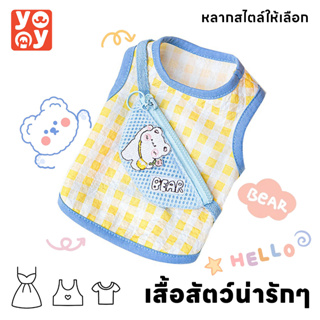 yoyo Pet: พร้อมส่ง🌸เสื้อสุนัข สไตล์คาวาอิ้ น่ารัก ชุดแมว สัตว์เลี้ยงแฟนซี