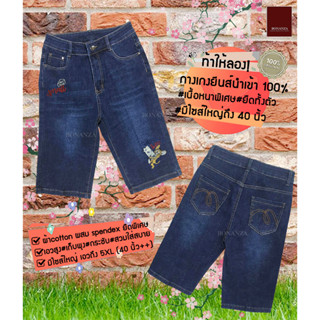 Big size 3 ส่วนยีนส์ LIZA JEANS ผ้าเดนิม สียีนส์ ลายปักJerry