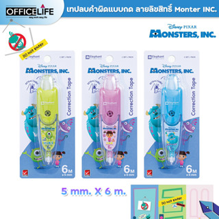 Elephant ลิขสิทธิ์แท้ (ตราช้าง) เทปลบคำผิด รุ่น MONSTERS INC. ขนาด 6m x 5mm. มอนเตอร์อิงค์ Disney Pixar (คละลาย 1 ชิ้น)